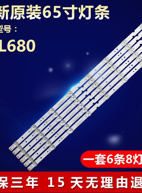 全新65寸适用TCL 65L680液晶电视背光LED专用灯条4C-LB6508-HR01J