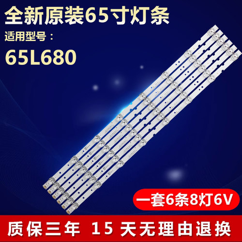 全新65寸适用TCL65L680液晶灯条