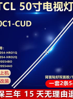 适用TCL L50C1-CUD背光LED灯条4C-LB5054-HRO1/2Q 50HR720S54B/AO