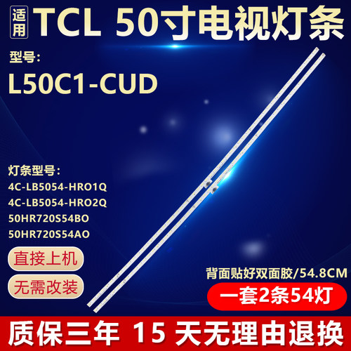 适用TCL L50C1-CUD背光LED灯条4C-LB5054-HR01/2Q 50HR720S54B/A0
