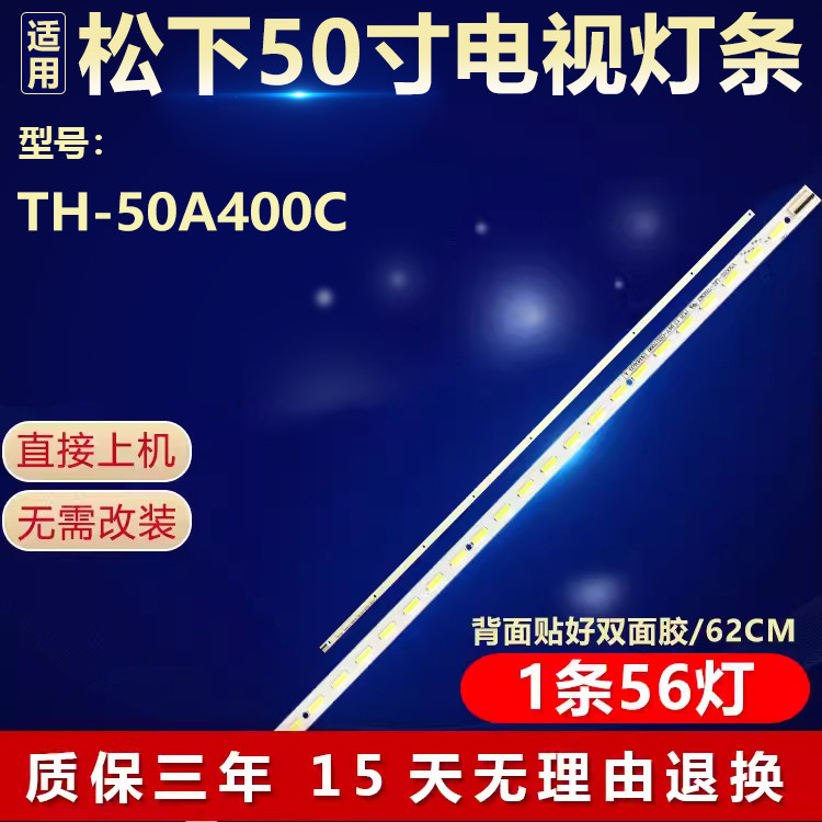 全新适用松下TH-50A400C电视灯条V500H1-LE6-TREM2屏V500HJ1-LE6