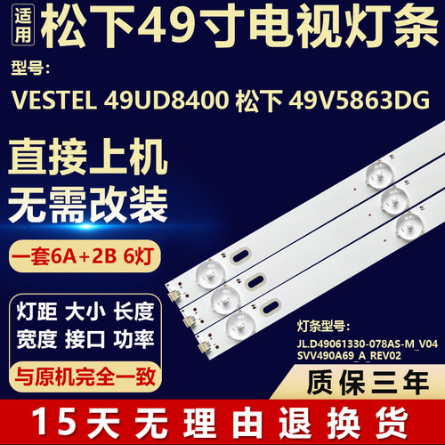 适用VESTEL 49UD8400松下49V5863DG背光灯条JL.D49061330-078AS-M