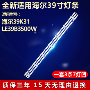 全新适用海尔39K31 LE39B3500W灯条06-40F7-3030-0D22-3X7-743X12
