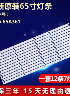 适用TCL王牌65V6 65A361灯条YHE-4C-LB6507-YH01J  65HR330M07A4
