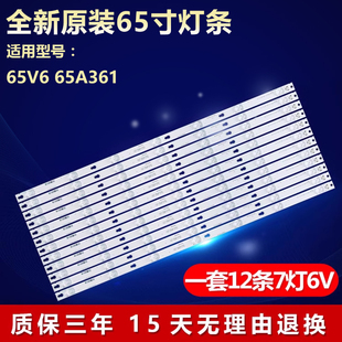 适用TCL王牌65V6 65A361灯条YHE-4C-LB6507-YH01J  65HR330M07A4