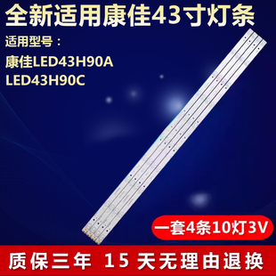 全新适用43寸康佳LED43H90A LED43H90C液晶电视机LED背光专用灯条