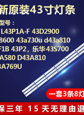 适用TCL 43A730U美乐43M1A电视机灯条0EM43LB06-LED3030F2.1-V1.5
