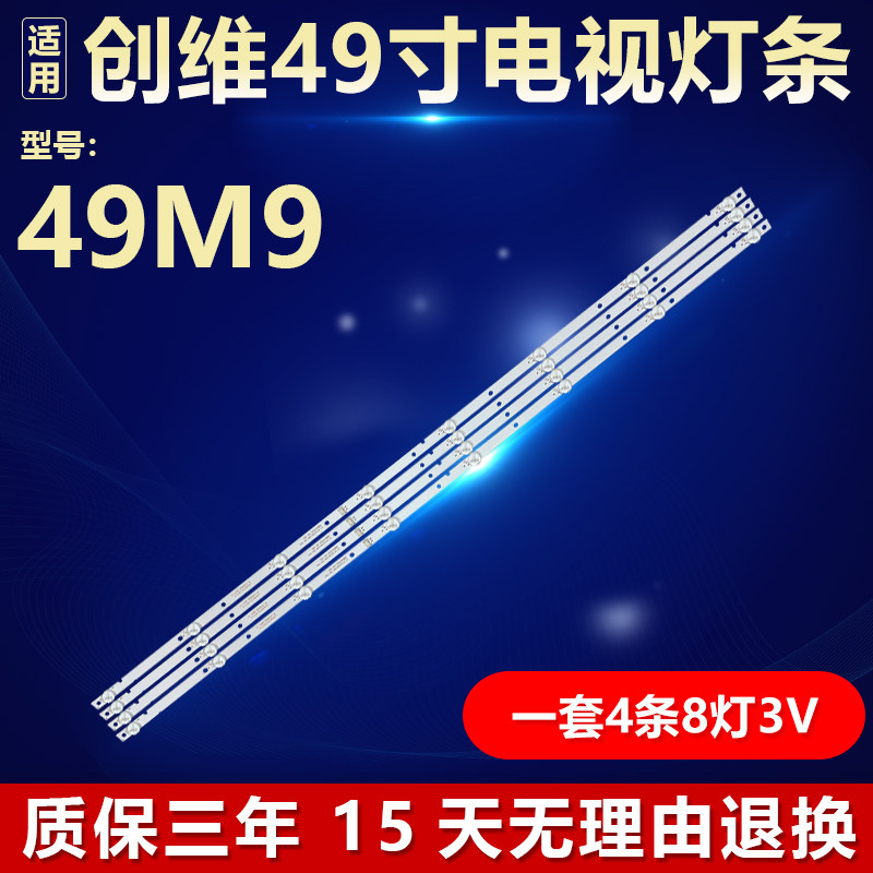 全新适用创维49M9电视机背光灯条