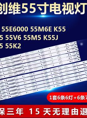 适用创维55E6000 55M6E K55 55V5V6  55M5 K55J  55X5 55K2灯条