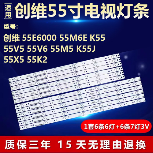 适用创维55E6000 55M6E K55 55V5V6  55M5 K55J  55X5 55K2灯条