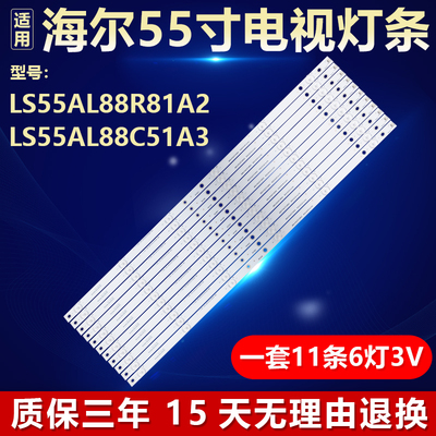 适用海尔LS55AL88R81A2/LS55AL88C51A3电视灯条屏0090724818NQ PX