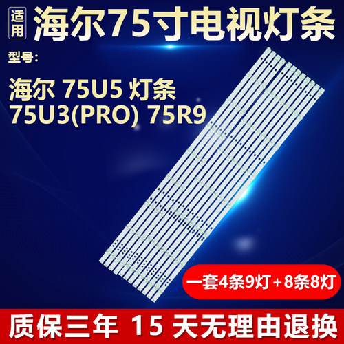 适用海尔75U5 75U3(PRO) 75R9 电视背光灯条CRH-B75U330300409215