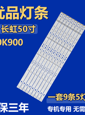 适用长虹50K900灯条RF-AC500E30-0501S-06 LB-C500U16-E2-A-ZM