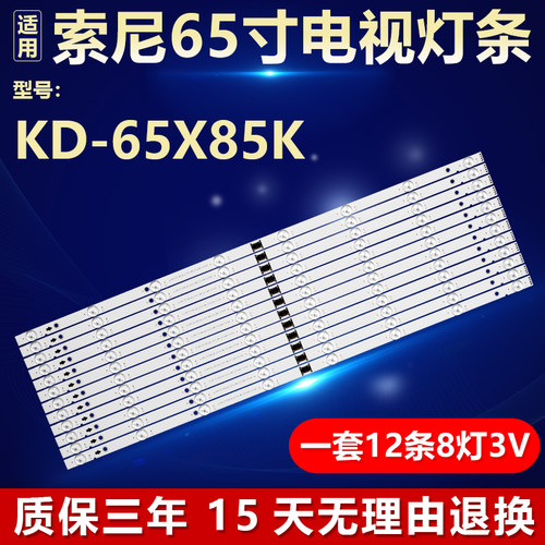 适用KD-65X85K灯条L3_HRS_F5_CWM_S8_2_R1.0_VBN_1.0_LM41-01109A