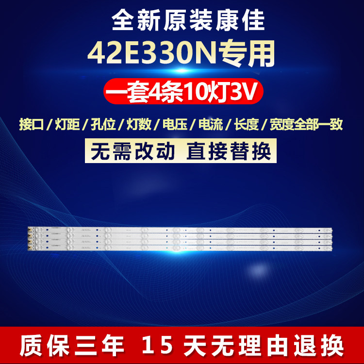 全新原装42寸康佳42E330N灯条