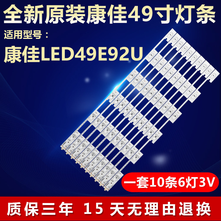 全新适用康佳LED49E92U液晶电视机背光灯条LED9X2700B*35020880