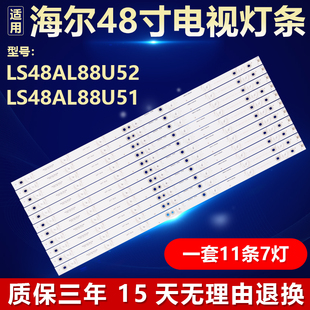 全新适用48寸海尔LS48AL88U52 LS48AL88U51液晶电视机LED背光灯条