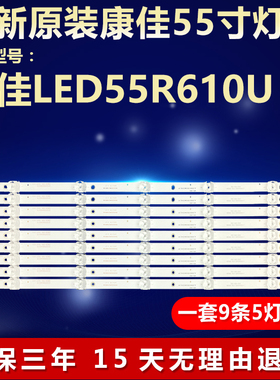 全新适用康佳LED55R610U电视机背光灯条CC02550D485V07 55E20 5X