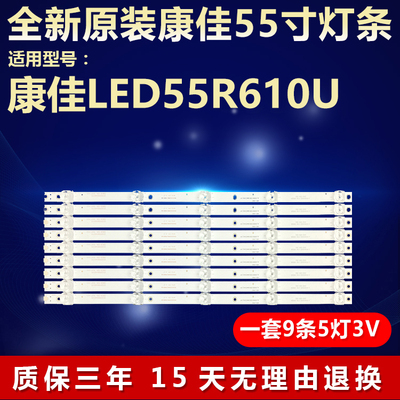 全新原装康佳LED55R610U电视灯条