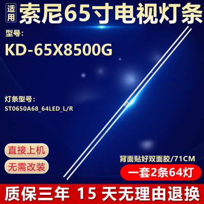 全新原装索尼KD-65X8500G灯条