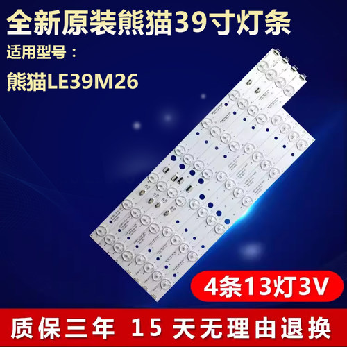 全新适用熊猫LE39M26电视机灯条