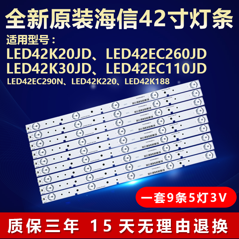 全新适用42寸海信LED42K30JD液晶电视LED灯条SVH420A72_5LED_REV4