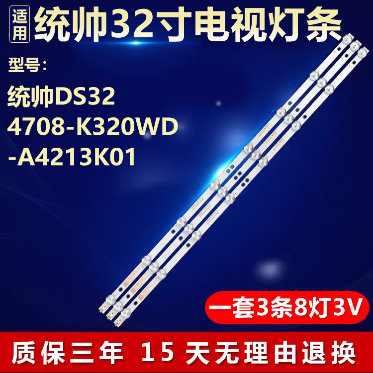 全新适用32寸统帅DS32液晶屏电视机背光灯条4708-K320WD-A4213K01