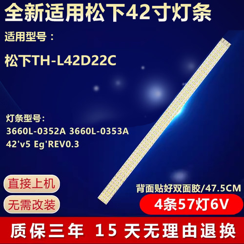 松下TH-L42D22C液晶电视灯条