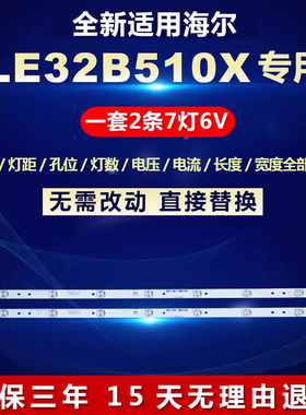 适用海尔LE32B510X电视机背光灯条CRH-F32W3030020767C-Rev.1.0BC
