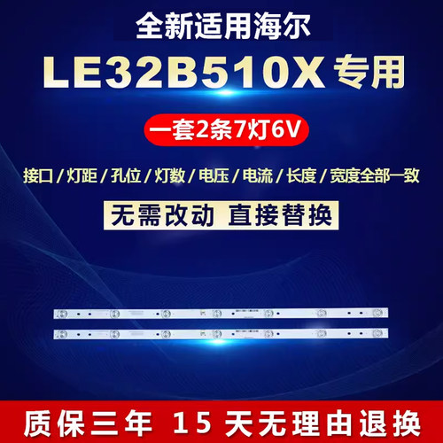 适用海尔LE32B510X电视背光灯条