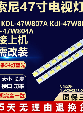 适用索尼KDL-47W807A KD1-47W809 KDL-47W804A电视机背光LED灯条
