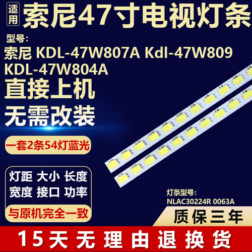 适用索尼KDL-47W807A KD1-47W809 KDL-47W804A电视机背光LED灯条