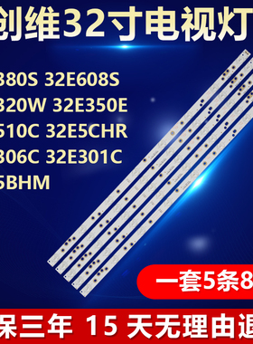 适用创维32E380S/32E608S/32E320W/32E350E/32E510C/32E5CHR灯条