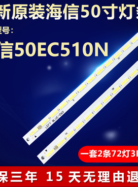 全新适用50寸海信LED50EC510N液晶电视机灯条RSAG7.820.5815 5863