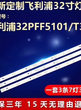 全新适用飞利浦 32PFF5101/T3 电视机背光灯条RF-EG320B32-0701S