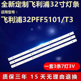 全新适用飞利浦 32PFF5101/T3 电视机背光灯条RF-EG320B32-0701S
