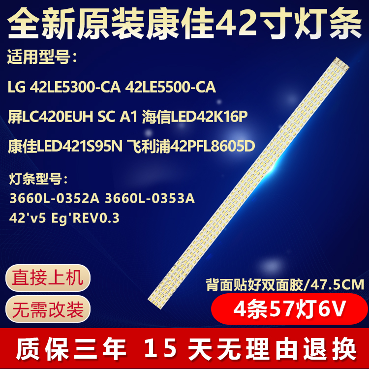 全新原装海尔统帅LE37KCH5灯条