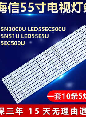 适用海信LED55N3000U EC500U N51U 55E5U 55EC500U电视背光灯条
