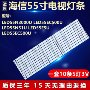 适用海信LED55N3000U EC500U N51U 55E5U 55EC500U电视背光灯条