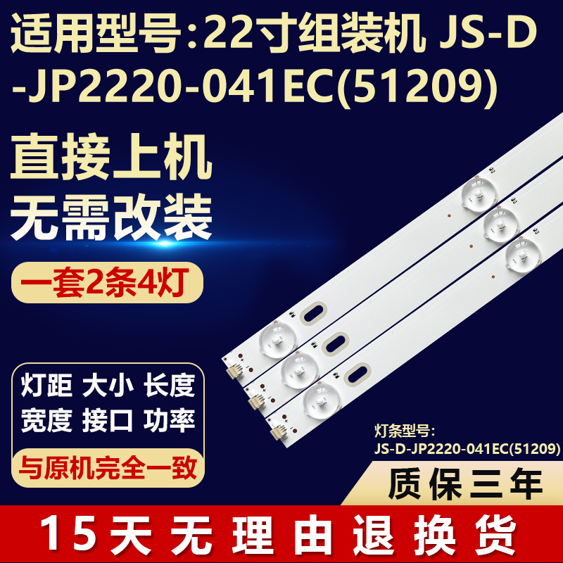 全新适用22寸组装机通用电视机灯条  JS-D-JP2220-041EC(51209)
