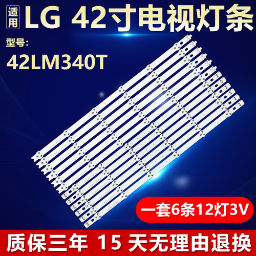 全新适用LG42LM340T液晶电视灯条
