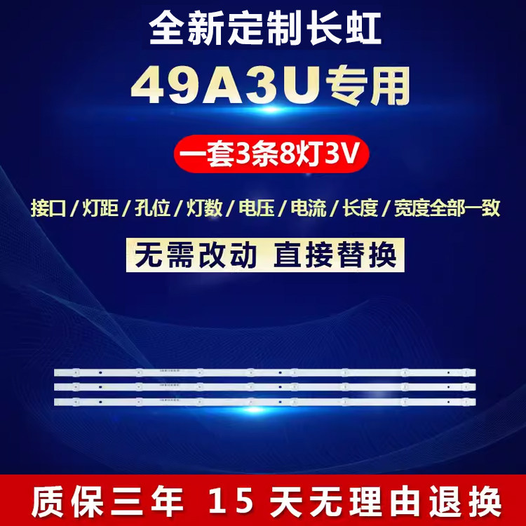 全新适用49寸长虹49A3U液晶LED电视LB-C490U17-E2-B-DS背光灯条
