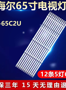 适用海尔HT-65C2U电视机背光灯条K650WDC2 4708-K65WDC-A1113N11