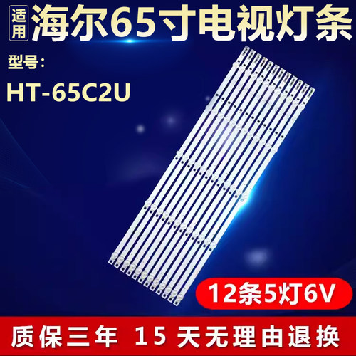 适用海尔HT-65C2U电视机背光灯条K650WDC2 4708-K65WDC-A1113N11