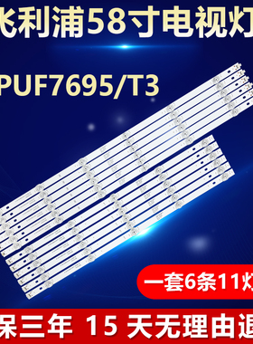 适用飞利浦58PUF7695/T3电视灯条 LB-GM3030-GJ0D22586X11EC00-JF