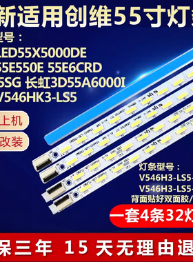 适用康佳LED55X5000DE创维55E550E 55E6CRD 55E65SG电视机LED灯条