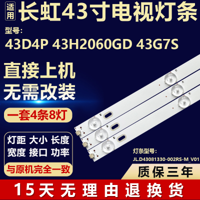 适用于长虹43D4P 43H2060GD 43G7S 背光灯条JL.D43081330-002RS-M
