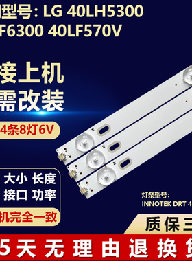 适用LG 40LH5300 40LF6300 40LF570V液晶电视背光灯条INNOTEK DRT