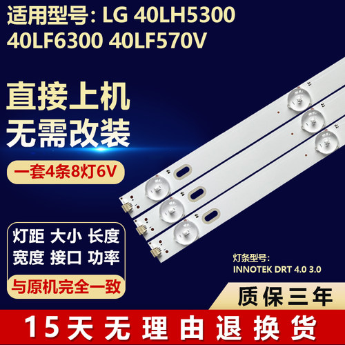 适用LG 40LH5300 40LF6300 40LF570V液晶电视背光灯条INNOTEK DRT