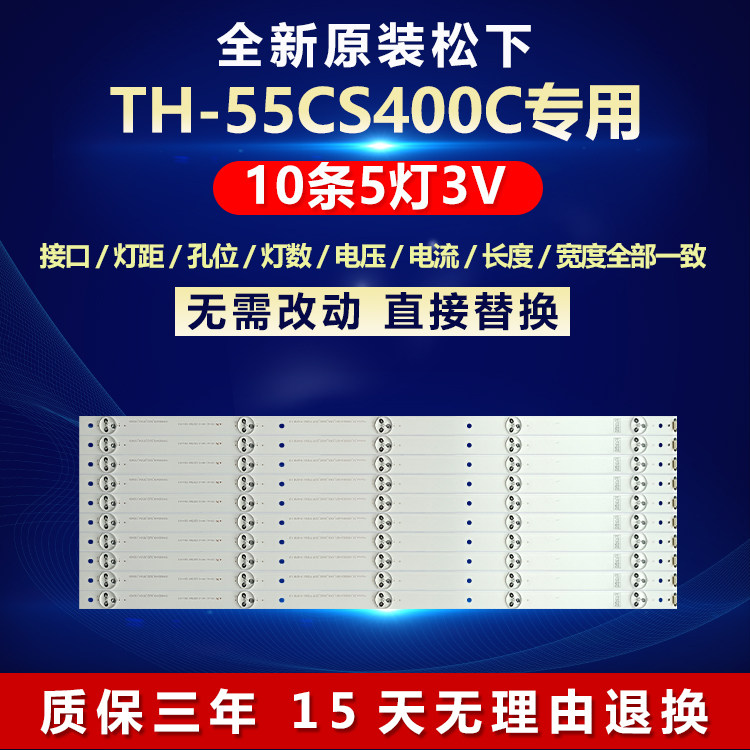 全新原装松下TH-55CS400CLED灯条